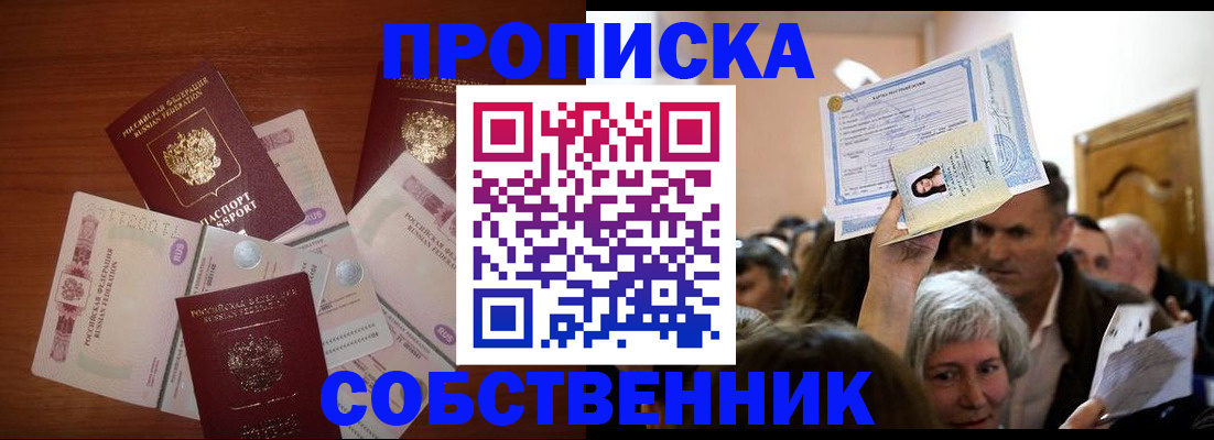 временная регистрация для всех в Лосино-Петровском