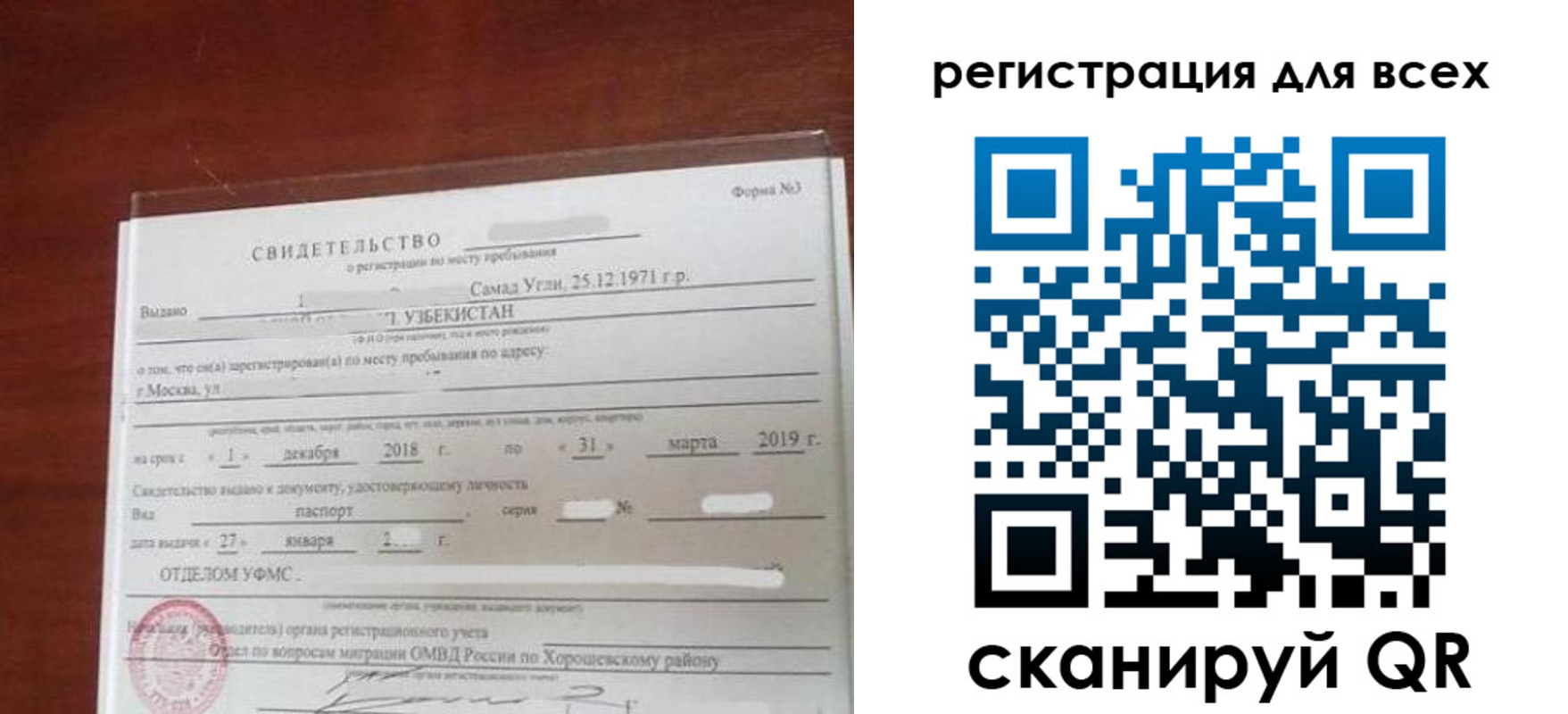 временная регистрация законно в Лосино-Петровском