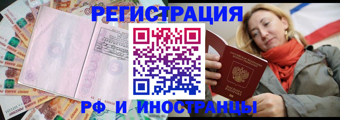 временная регистрация недорого в Лосино-Петровском