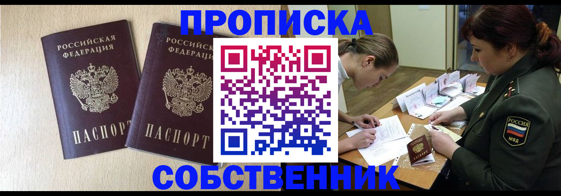 прописка регистрация в Лосино-Петровском