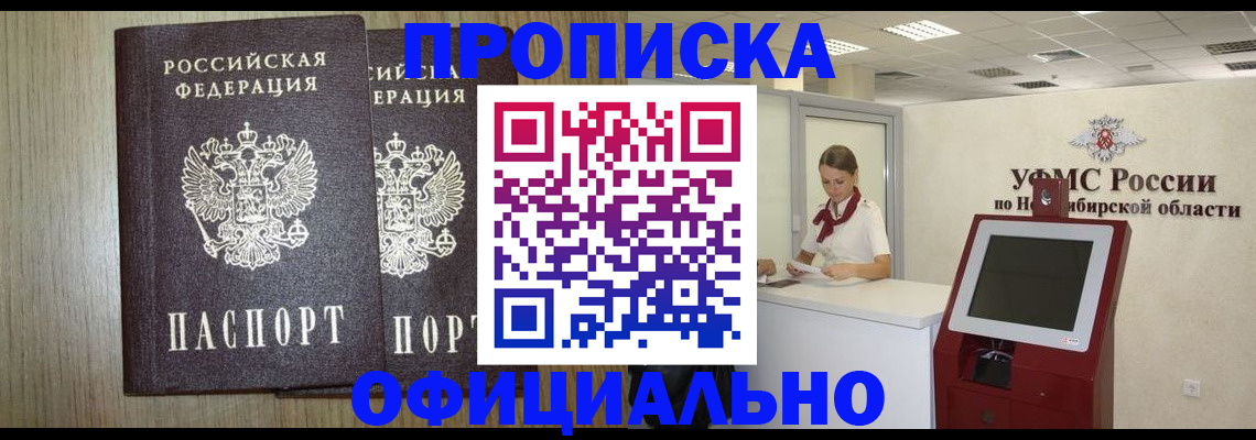 прописка для кредита в Лосино-Петровском